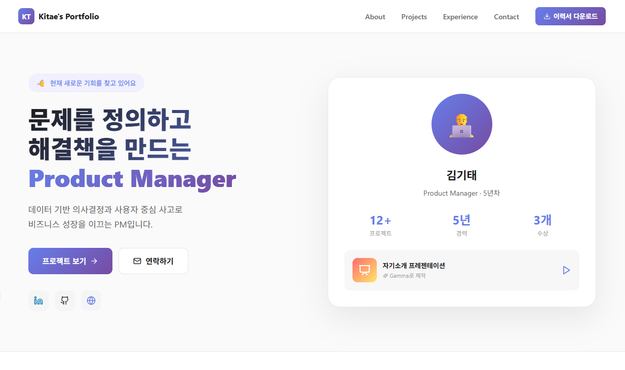 인터랙티브 포트폴리오 웹사이트 예시 화면